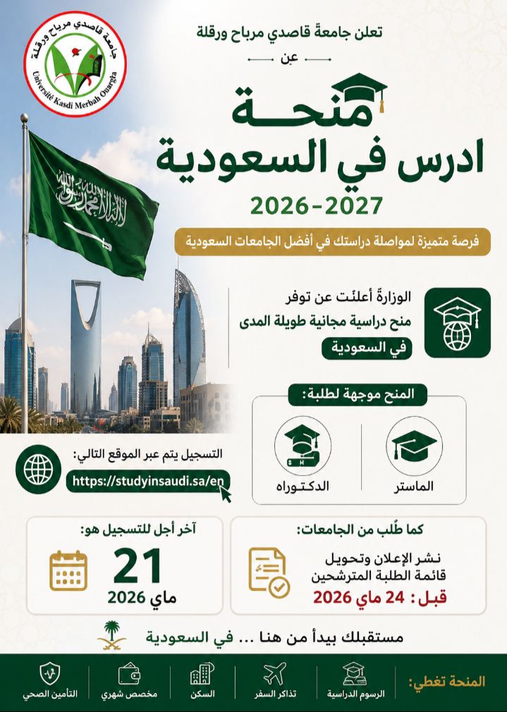 أدرس في السعودية