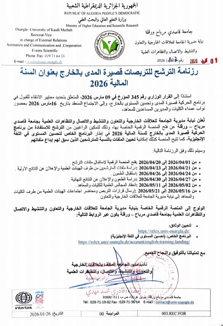 الحركية قصيرة المدى وتحسين المستوى بالخارج 2026